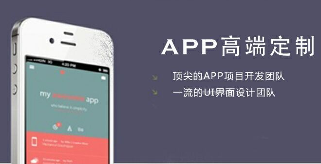 大連APP開發
