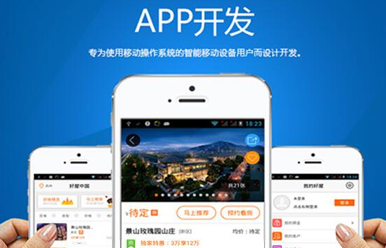 大連APP開發