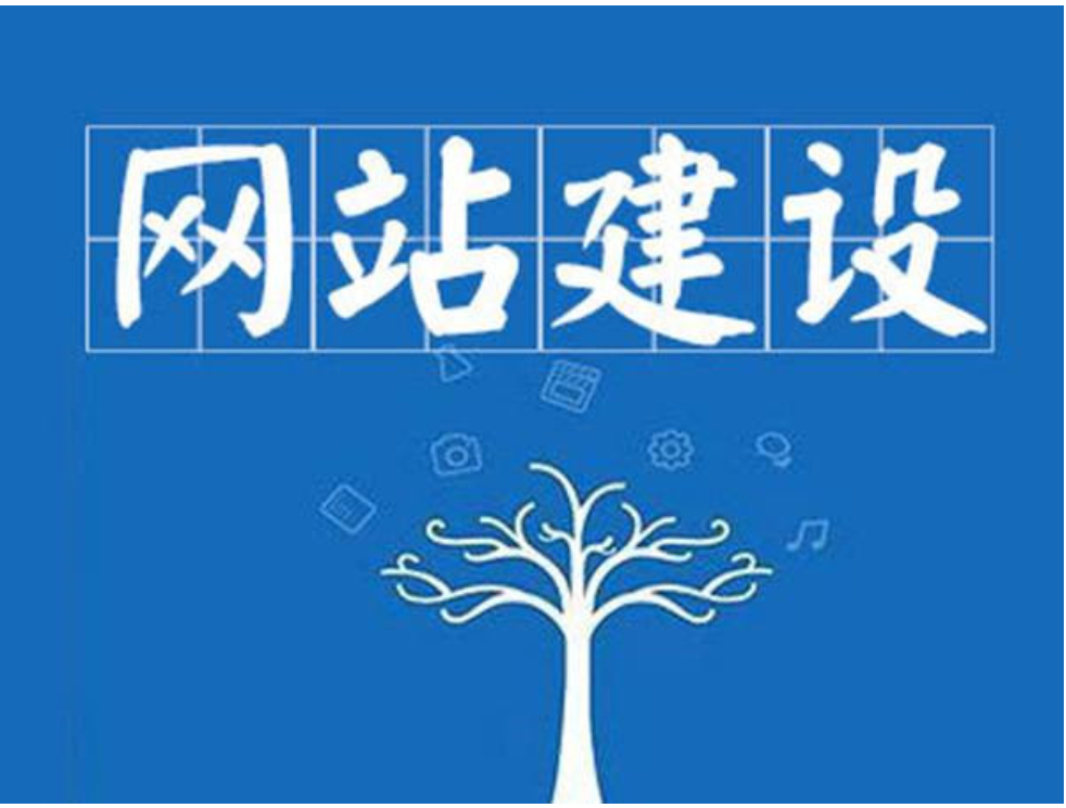 大連網站建設