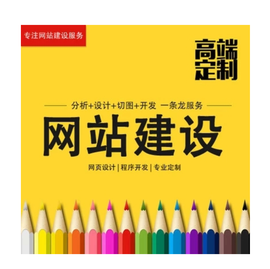 大連網站制作